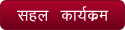 sahal-karyakram